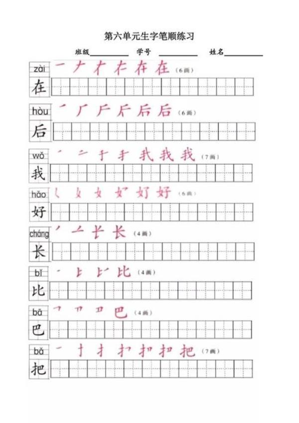 一年级写字观察步骤