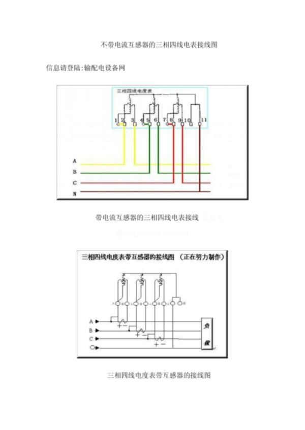 带互感器电表相序接错后果