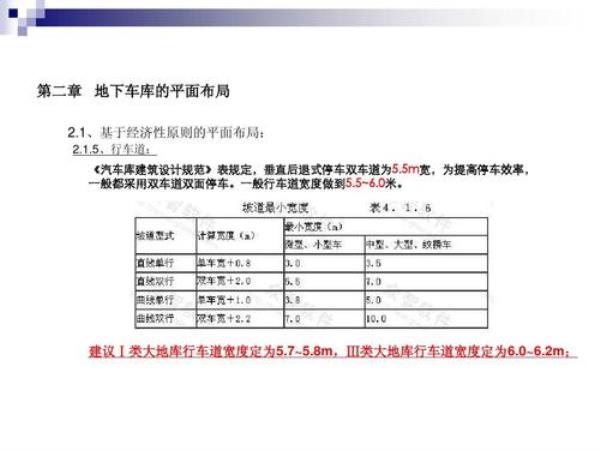 地下室车道宽度要求