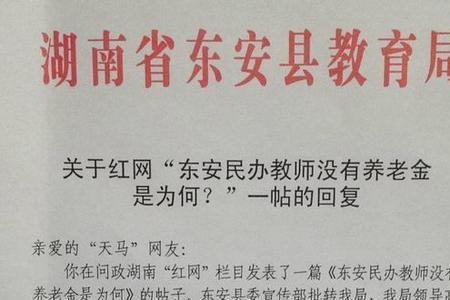 民办教师的待遇停发了吗