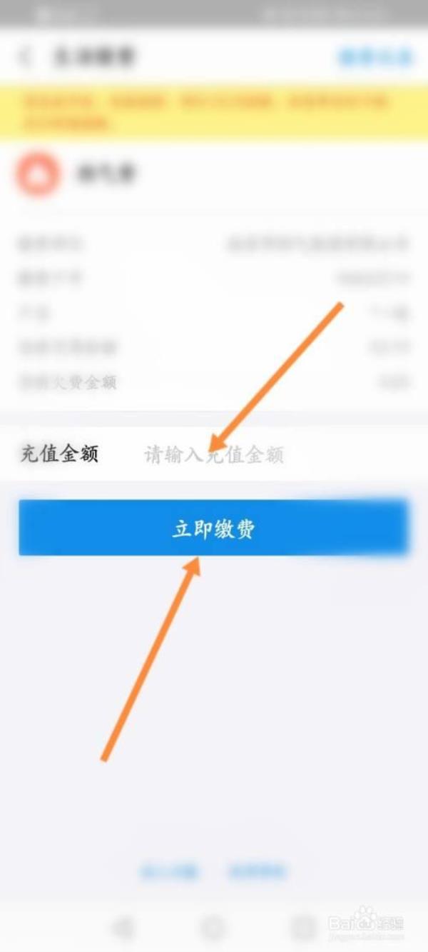 通辽燃气费怎么网上缴费