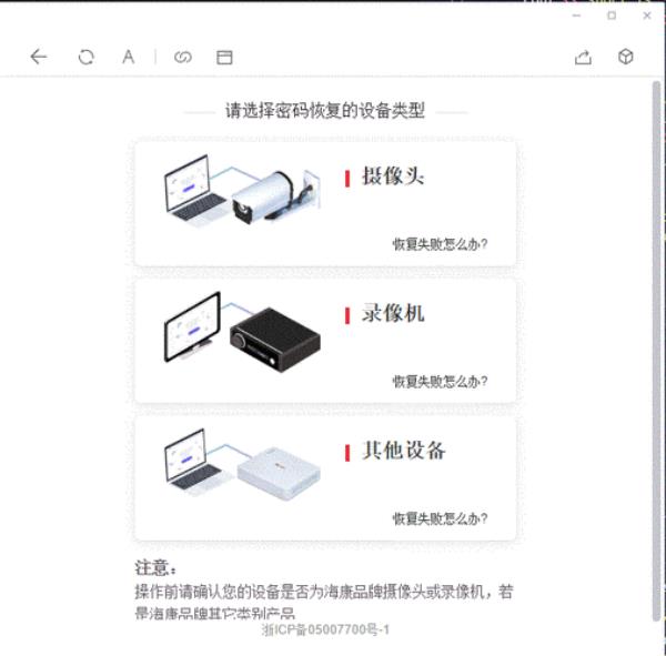 网络摄像头密码忘了怎么复位