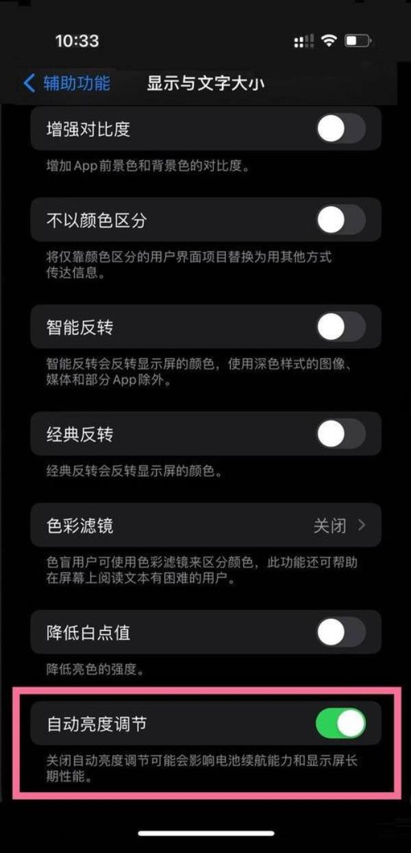 iphone13promax声音自动调整