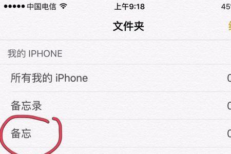 iphone8怎么添加备忘录