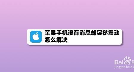 为什么我的手机会突然自己震动