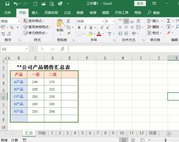 excel表格如何汇总1-12月份的数据