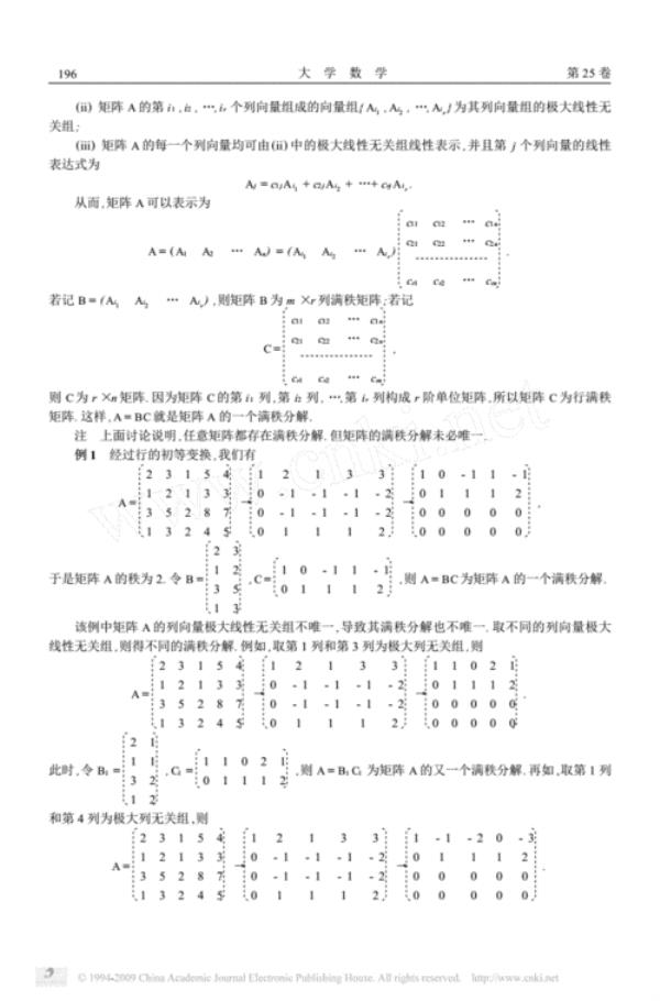 矩阵满秩有什么性质