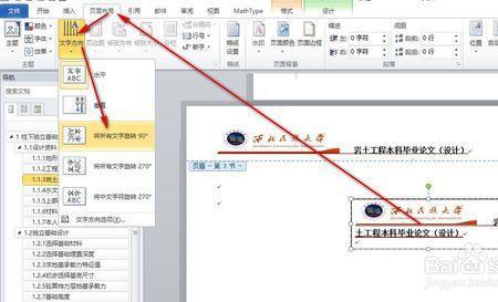 表格页眉设置每一页都相同