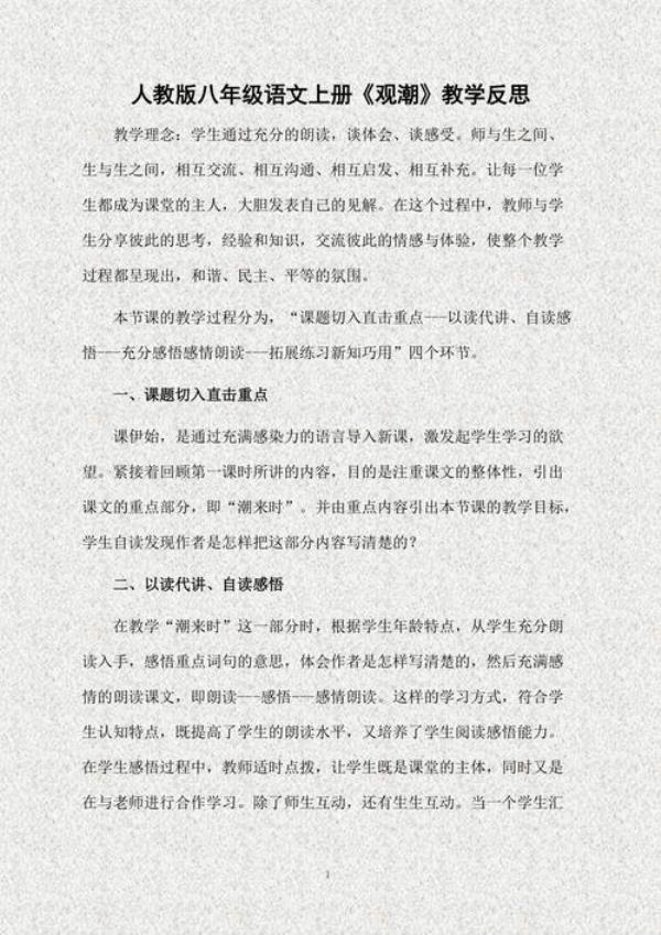 如何写初中语文教学反思