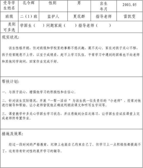 家校共育学生成长档案怎么填