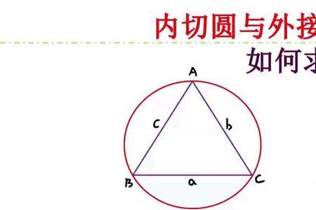 三角形内切圆半径怎么求