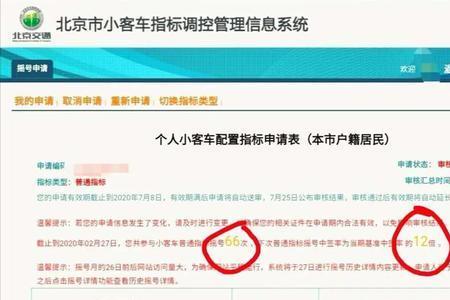北京小汽车摇号官网查询系统