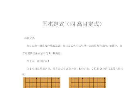 围棋三三定式详解