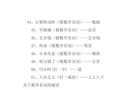 一年级的数学上册数字谜语