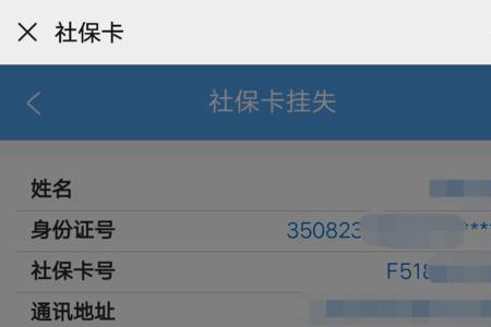 社保卡银行卡号怎么查