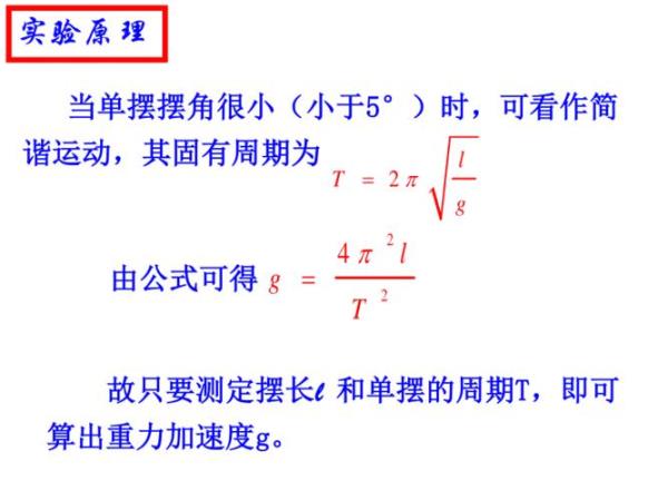 单摆的等效重力加速度怎么算