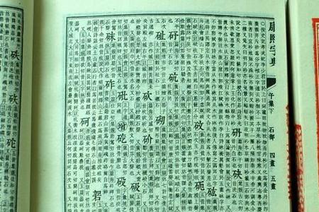 秋字康熙字典多少画