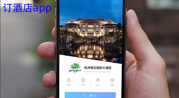 欧洲订酒店app