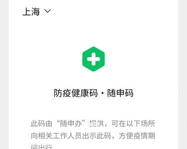 上海随申码的头像怎么换