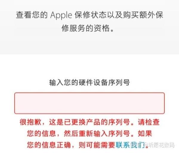 苹果手机官网序列号查询入口