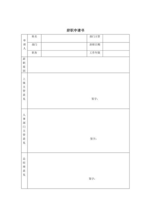 每一家公司离职都有退工单吗