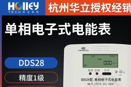 dds442电表怎么接线