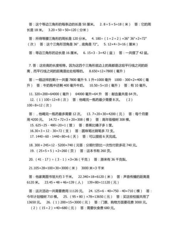 四年级下册数学看错数的应用题