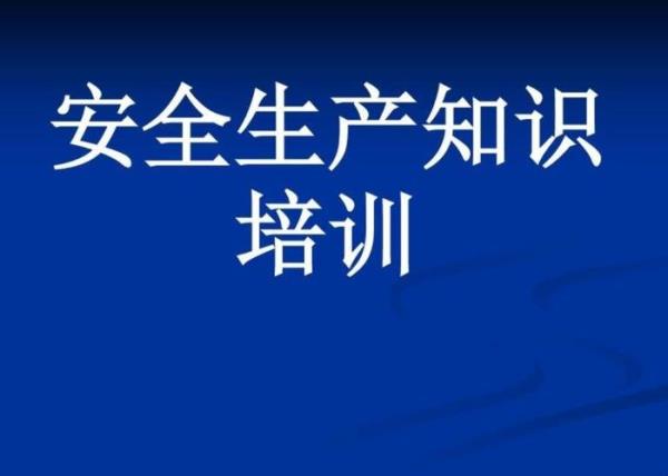 强化安全生产基础的内容包括