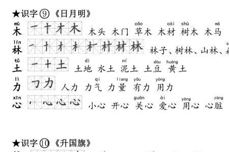 一年级先上后下的字有哪些