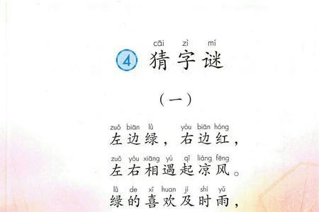 猜字谜怎么写