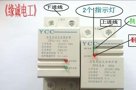 欠压保护器63好还是40好