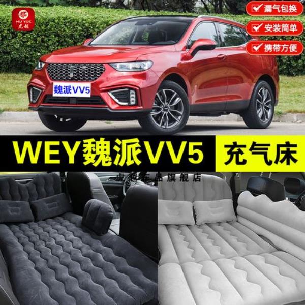 vv5后排可以放倒变床吗