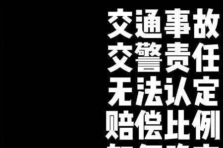 交通事故赔偿谈判技巧