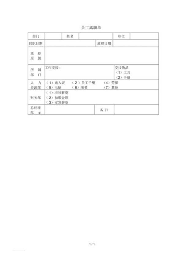 如果离职15号签离职单可以吗