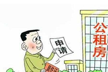 人才居住证公租房申请条件