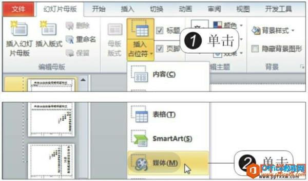 2010标题幻灯片含有几个占位符