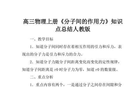 分子间斥力做什么功