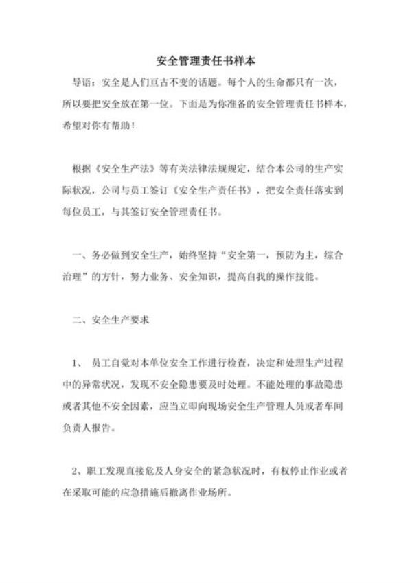 安全责任书有无法律效力