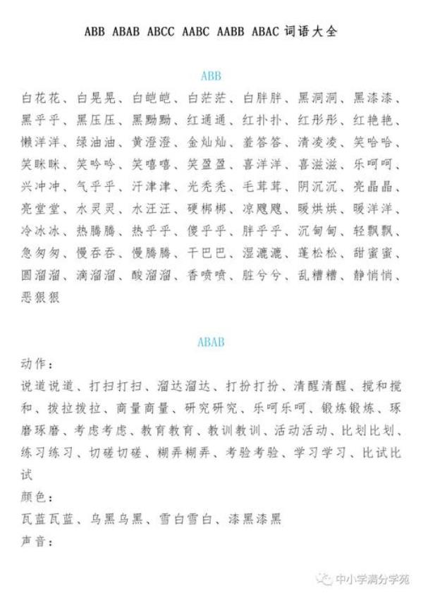 abac结构的字