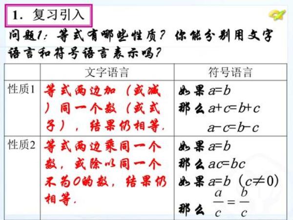 等式性质和等量代换有什么区别