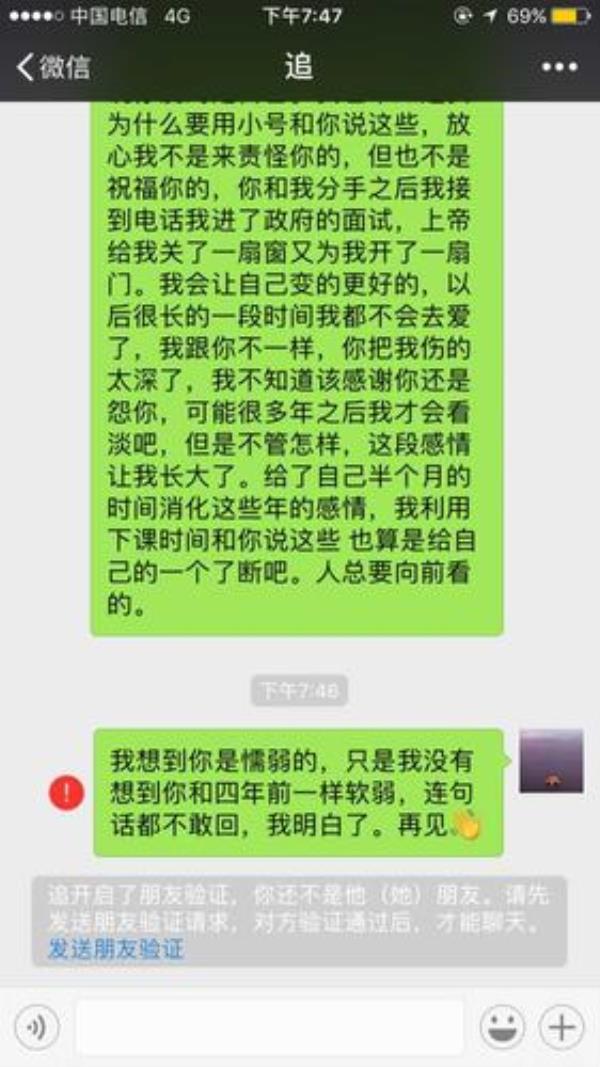 发给前任的最后一段话