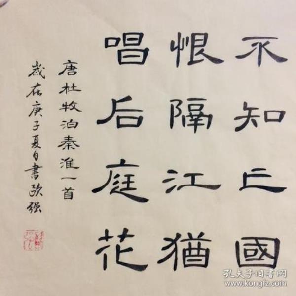 泊秦淮加一字