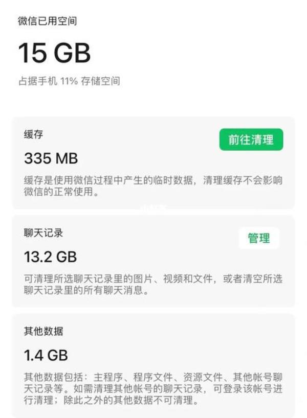 微信占用内存40g太大怎么解决