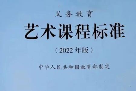 2022义务教育课程标准的制定依据