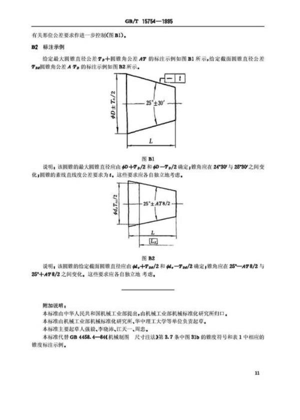 圆锥折弯角度公式