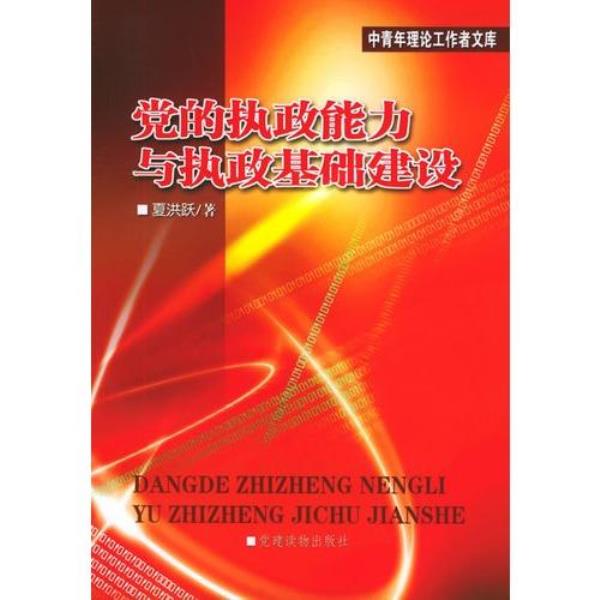 党的理论知识学习方式