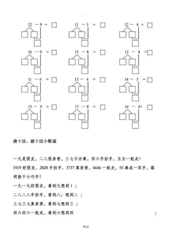 破十法减法分解式