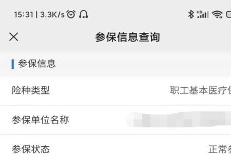 医疗保险个人编码怎么查询