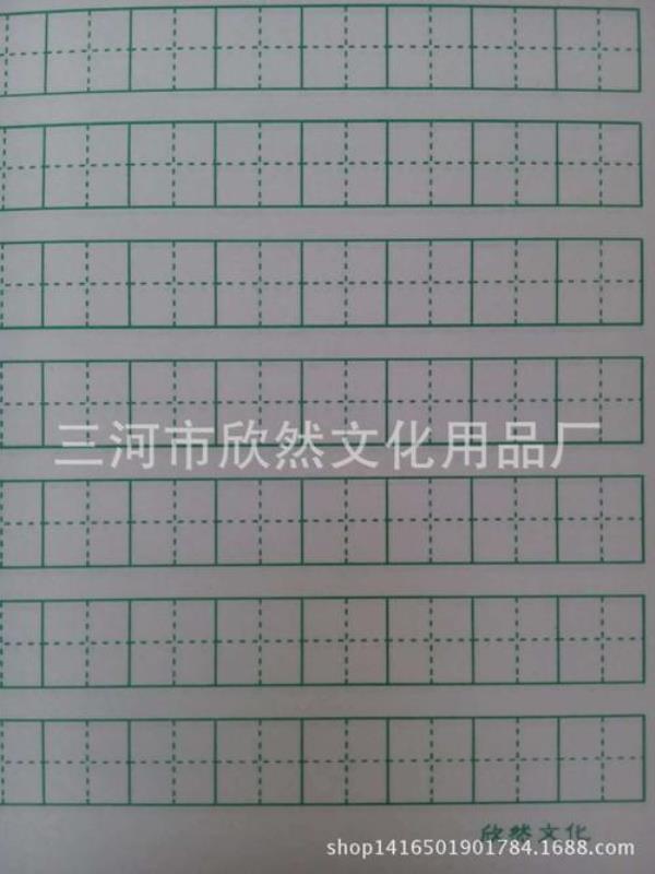 度字怎么写田字格