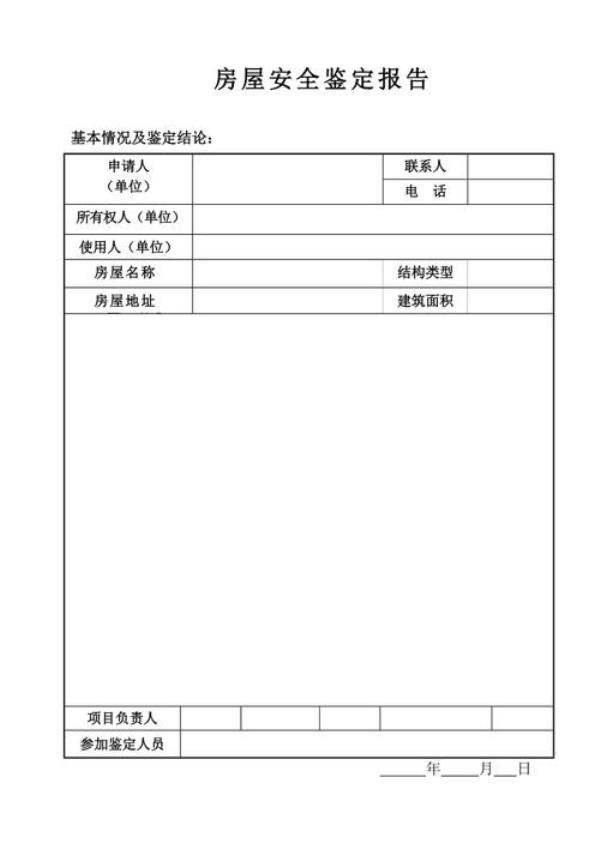 房屋漏水鉴定申请书范文